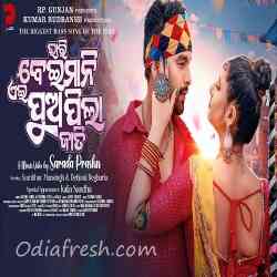 Bhari Beimani Ae Pua Pila Jati